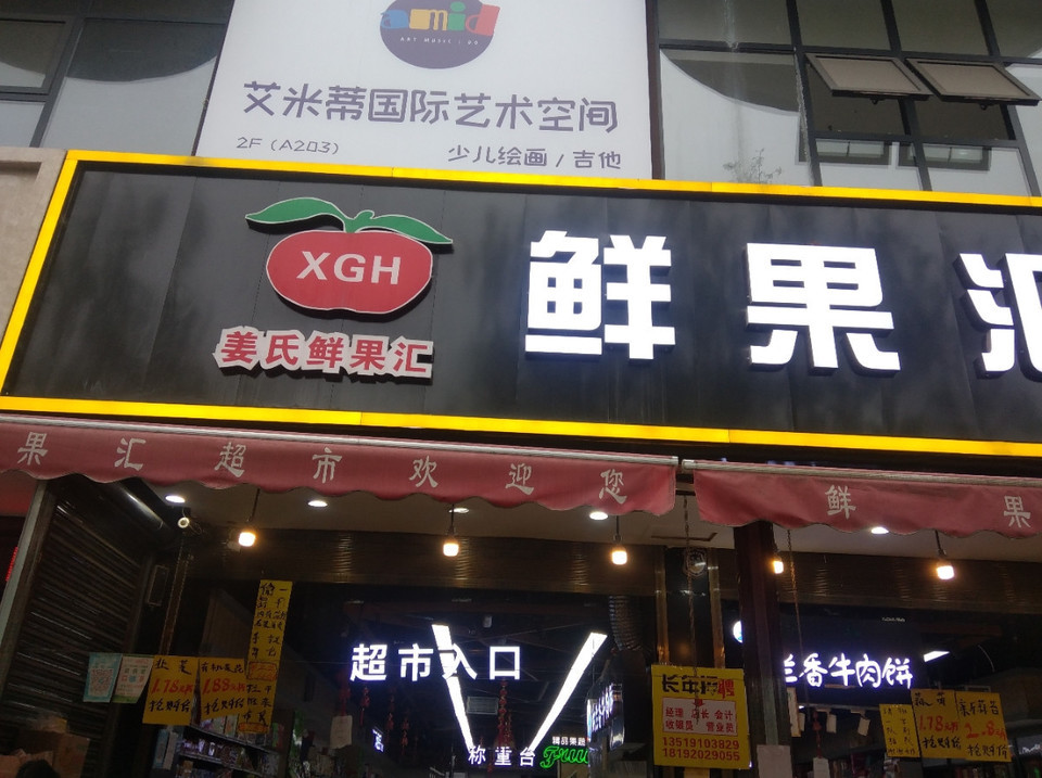 购物;果品市场;专营店;农副产品市场;杂货礼品;水果生鲜;水果店 电话
