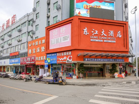 安远东江大酒店