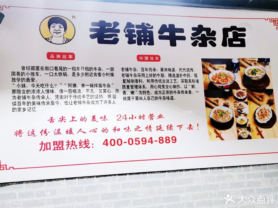 老铺牛杂店图片