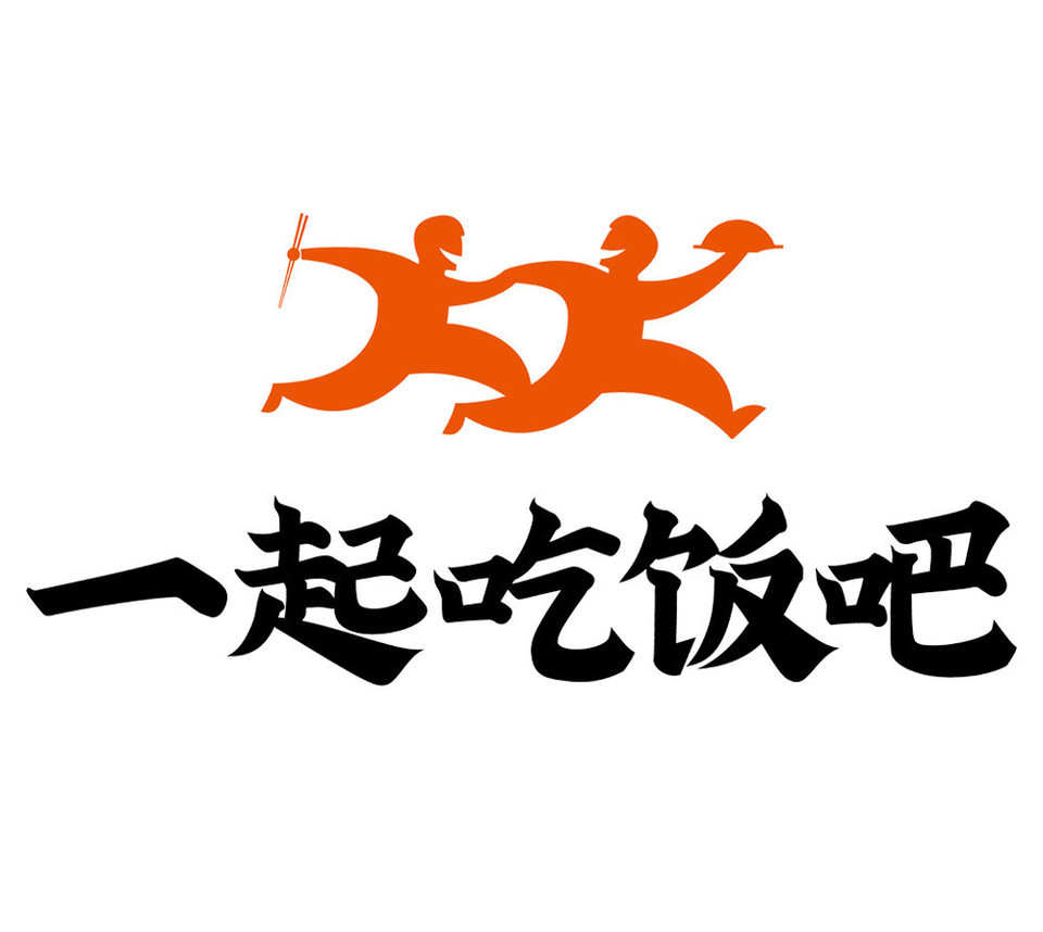 一起吃饭吧(西湖店)图片