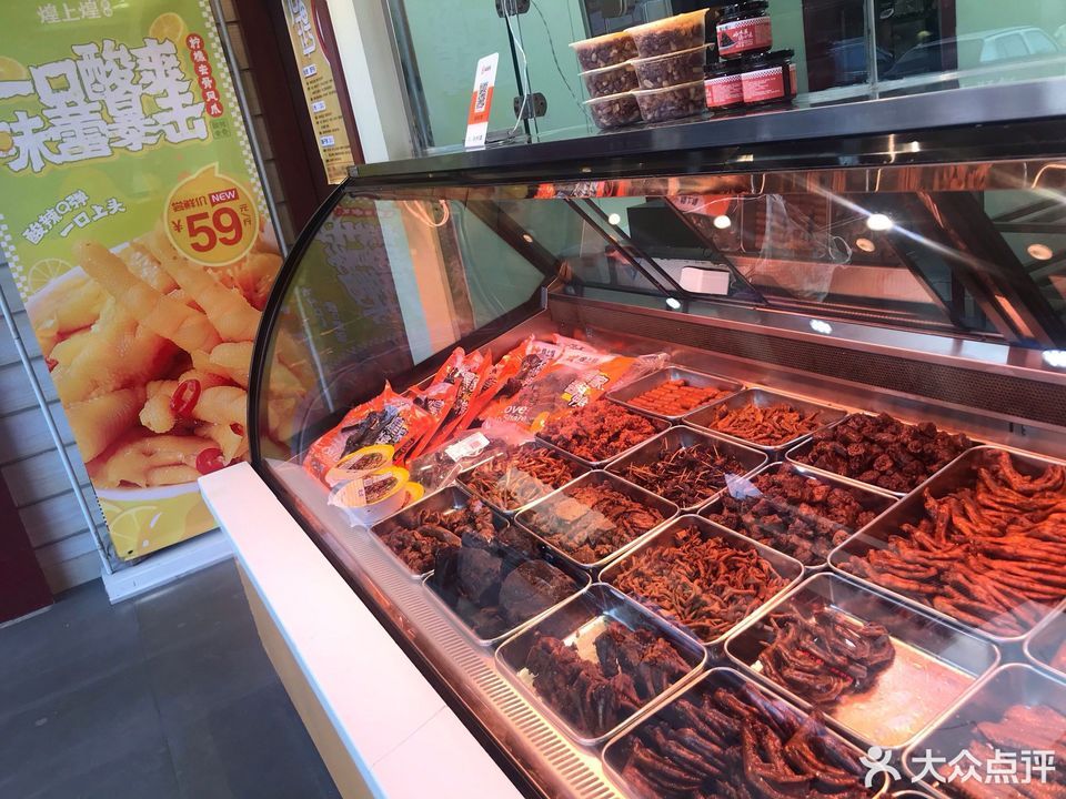 煌上煌酱鸭(十字街店)