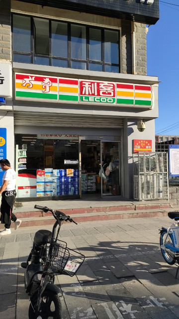 呼和浩特利客便利店