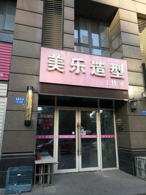 红人馆美发沙龙