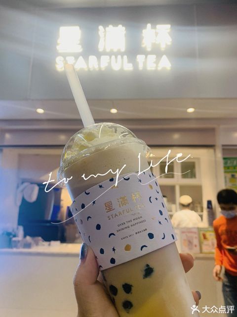 星满杯starfultea