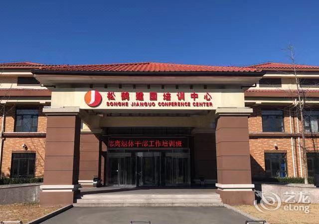 北京松鹤建国酒店培训中心