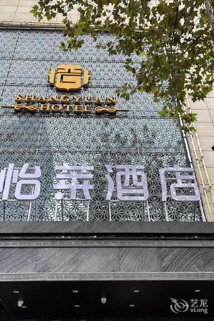 成都怡莱酒店文殊店