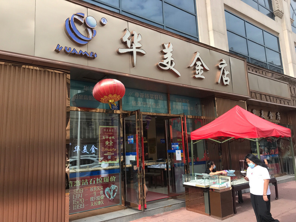 华美金店(大商新一百购物广场店)