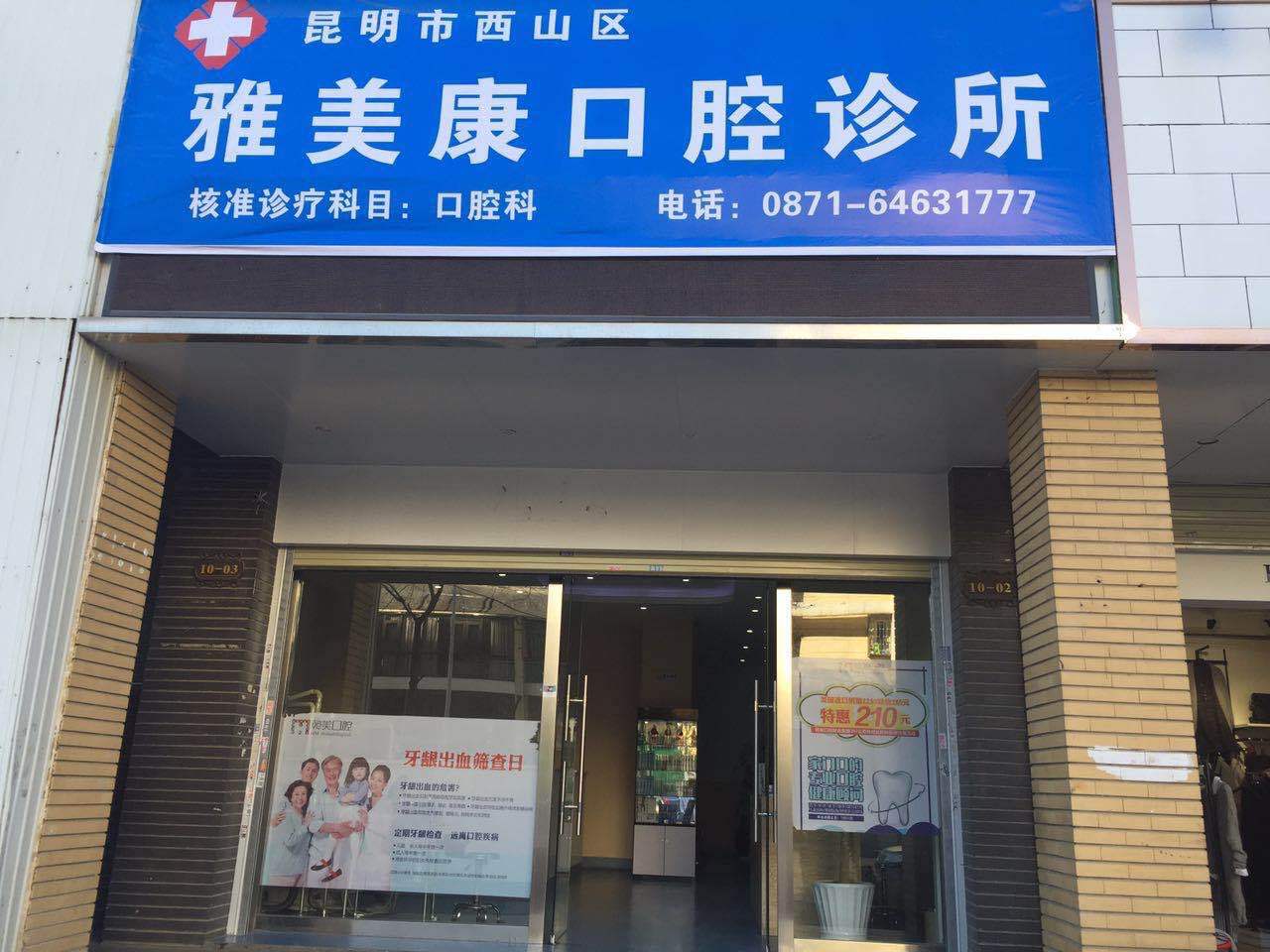 牙牙乐儿童齿科