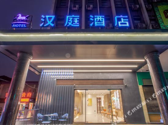 贵阳北站汉庭酒店图片