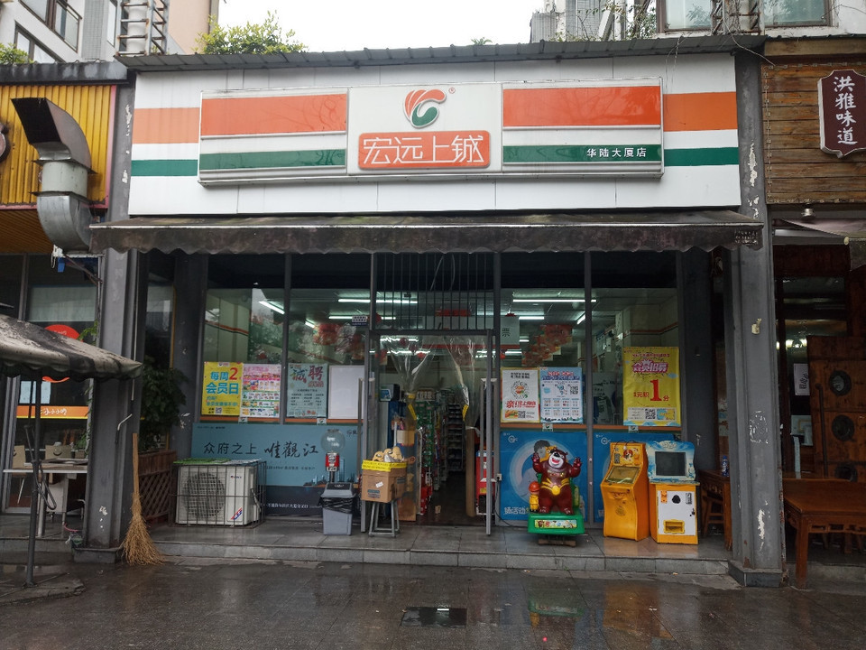 查看眉山宏远商贸有限公司_360地图搜索结果列表