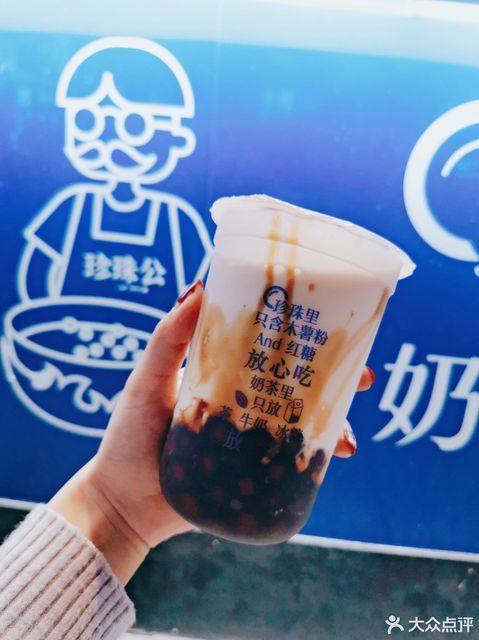珍珠公老红糖珍珠奶茶谷埠店
