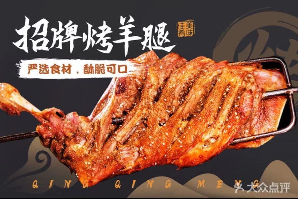 炭烤羊腿图片