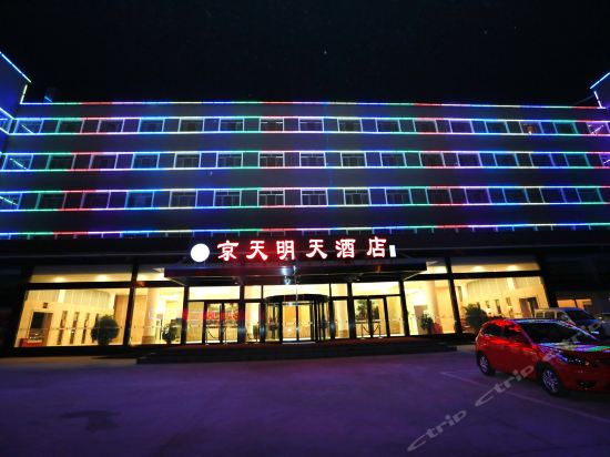 京天明天酒店(肖村店)