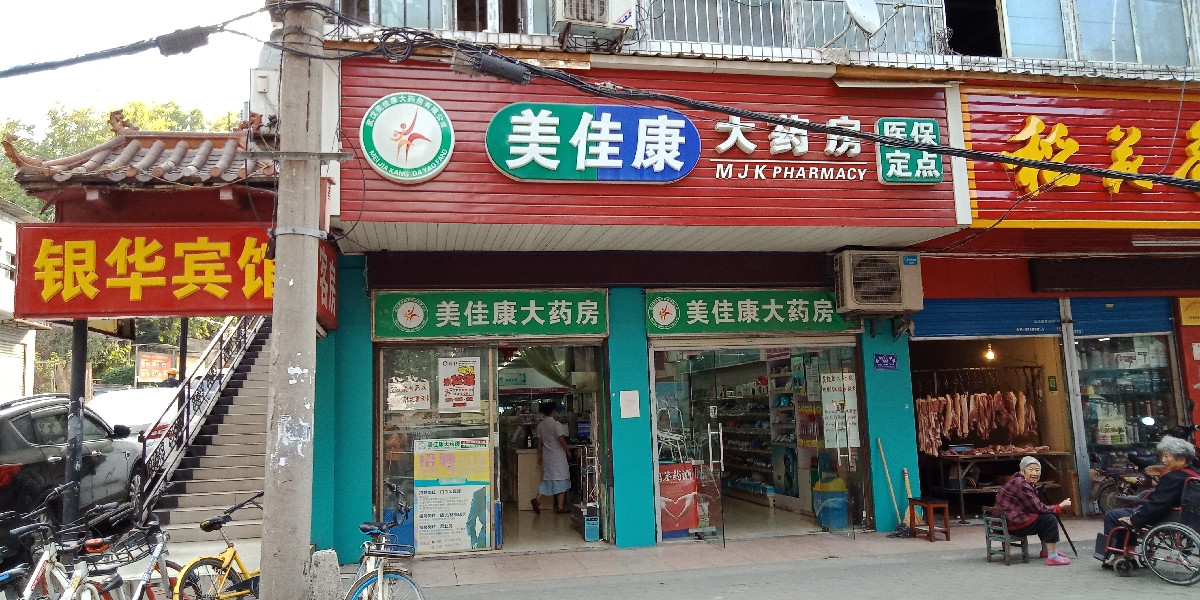 美佳康大药房图片