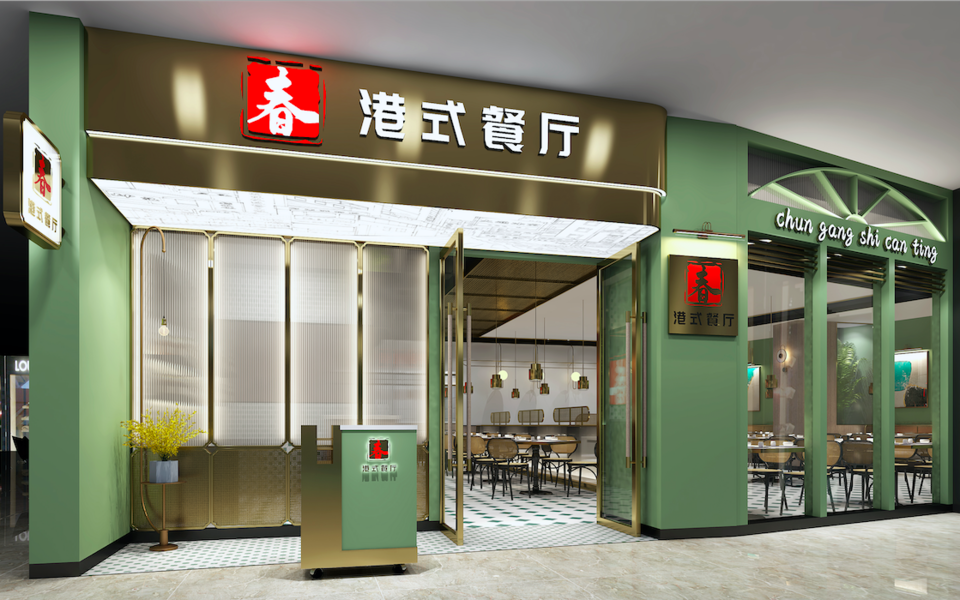 四喜茶餐厅