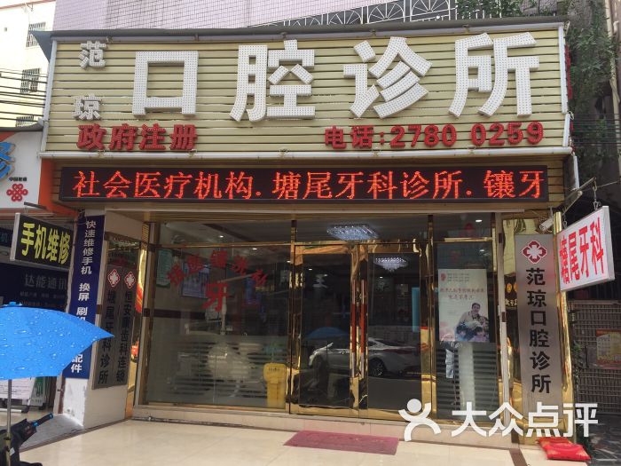 深圳福永塘尾