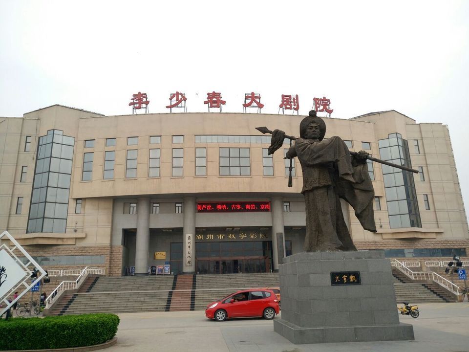             霸州李少春纪念馆