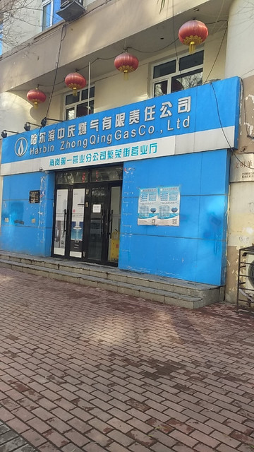 哈尔滨电视台元申广电营业厅松花江街