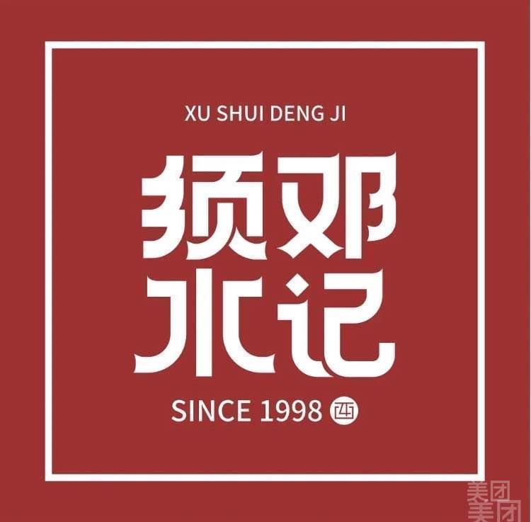 真空包装招牌叫花鸡图片