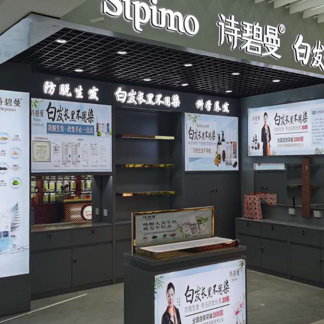 sipimo诗碧曼生发养发白发转黑(万通店)图片