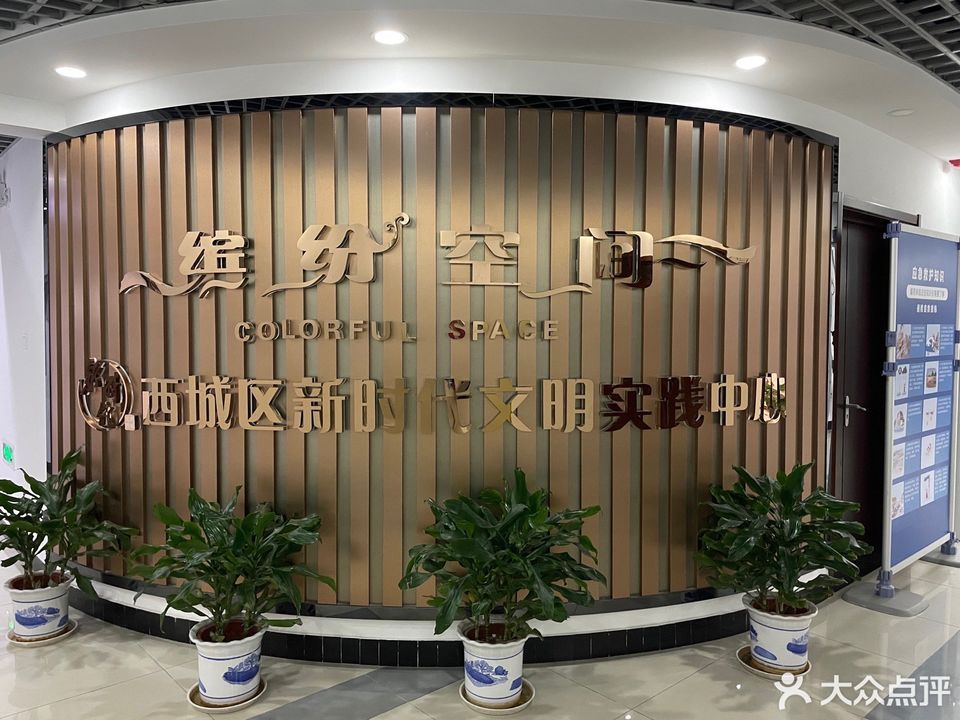 北京市西城区文化馆图片