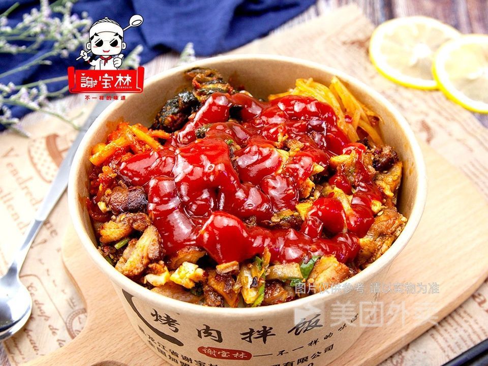 谢宝林烤肉拌饭