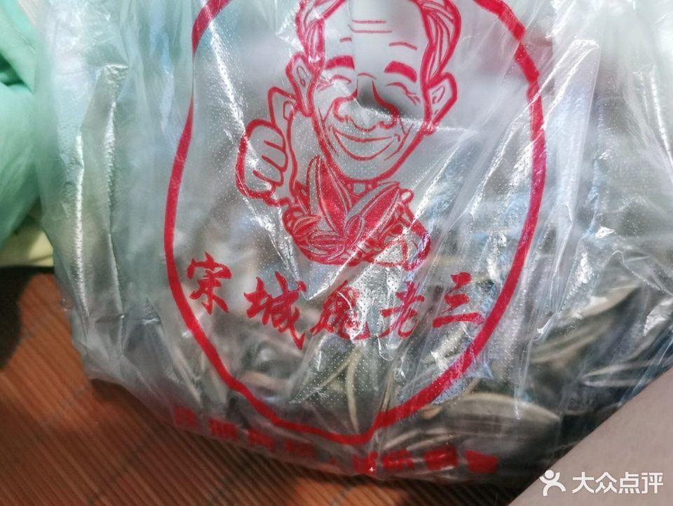 宋城魏老三瓜子大南门店