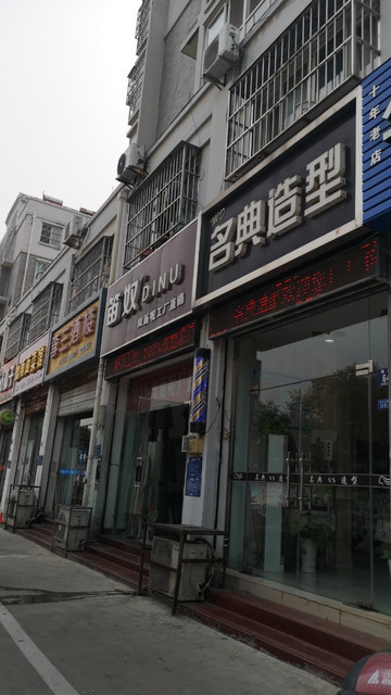 剪吧造型(北京西路店)