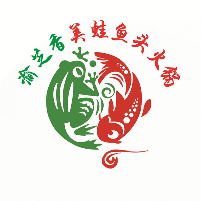 渝芝香美蛙鱼头火锅(兴贤店)图片