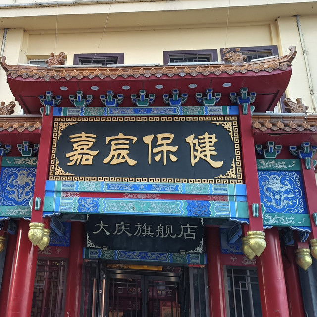 大庆水云天温泉洗浴