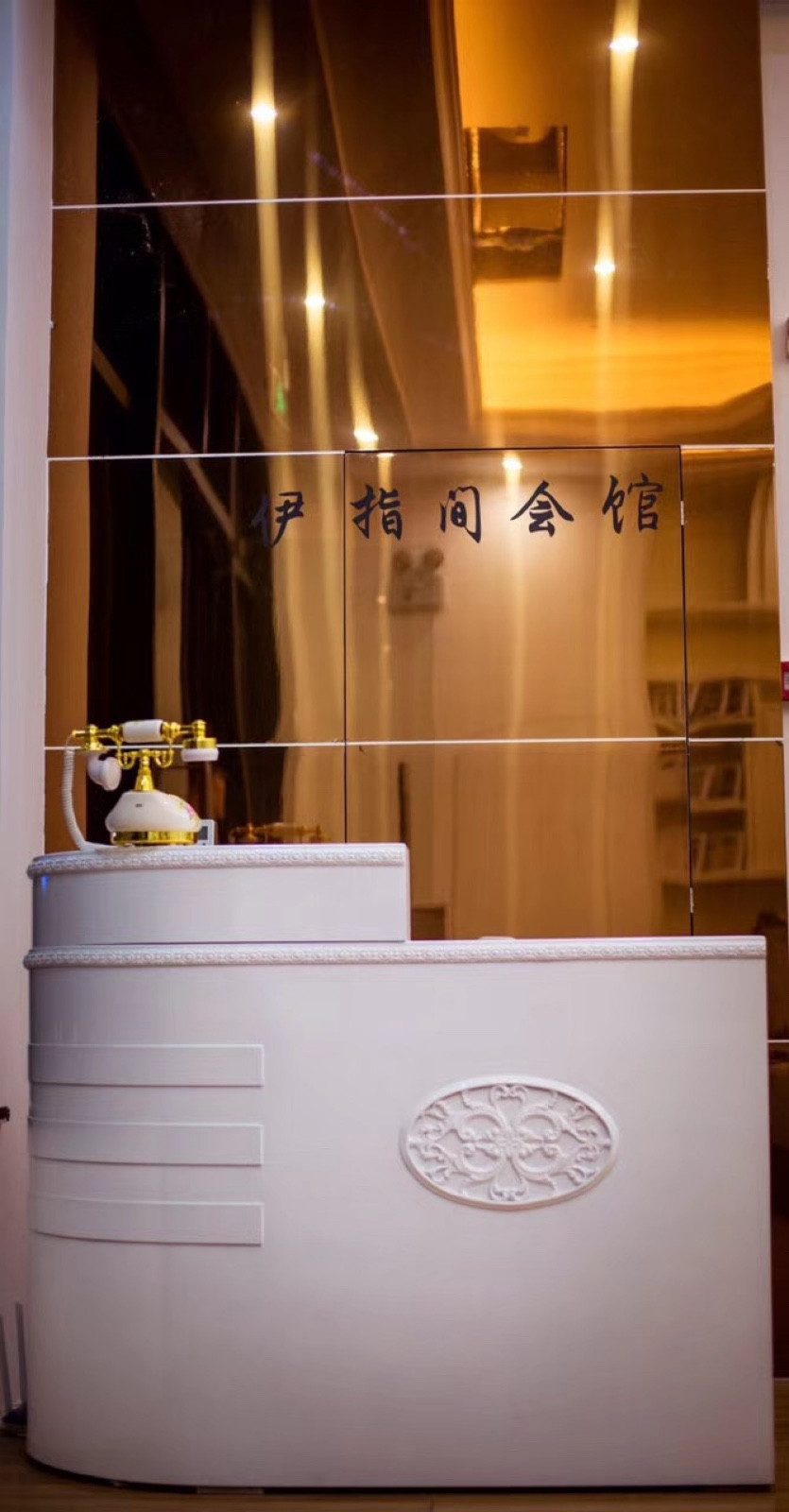                伊指间会馆