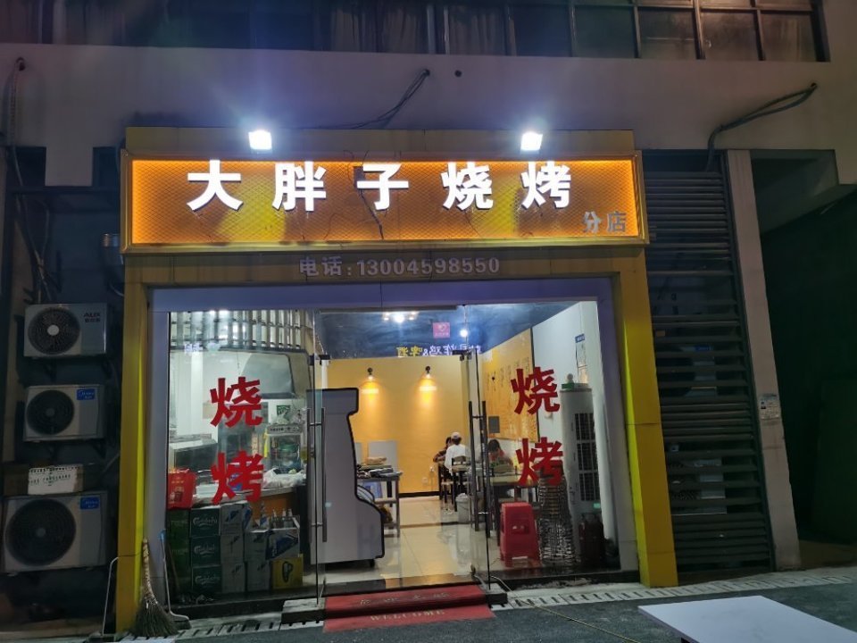 烧烤店门头照片图片