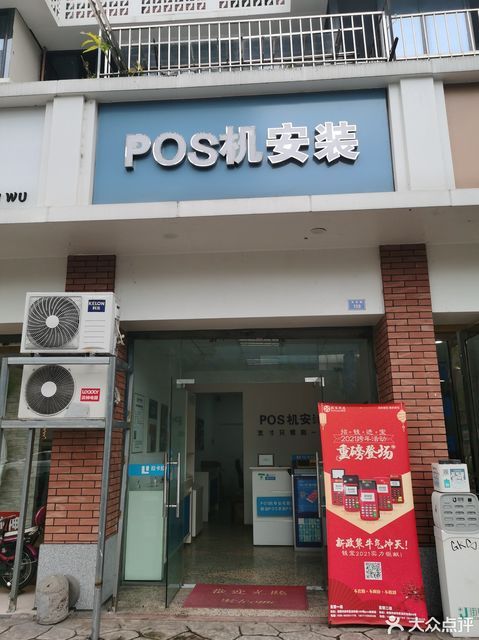 双林路pos机安装