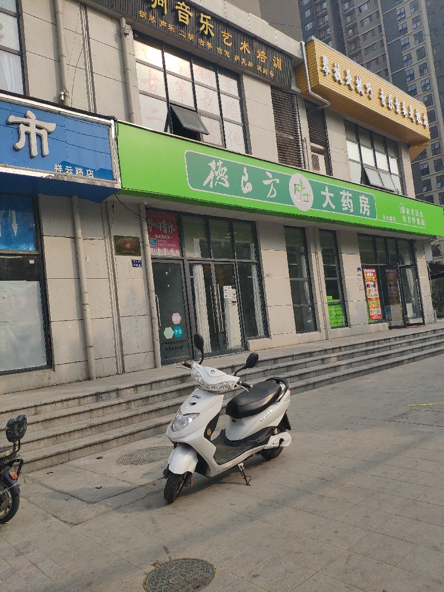 德良方大药房祥云路店