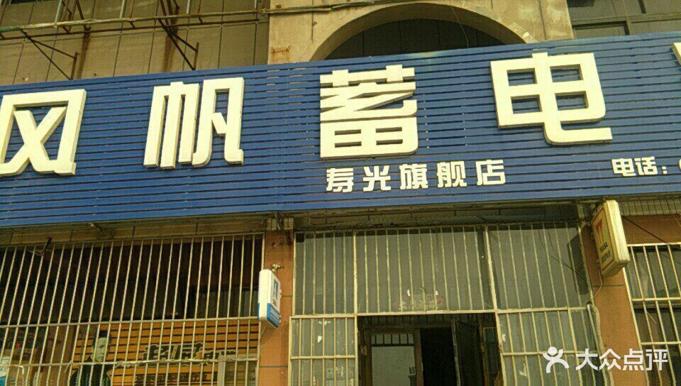 风帆蓄电池图片