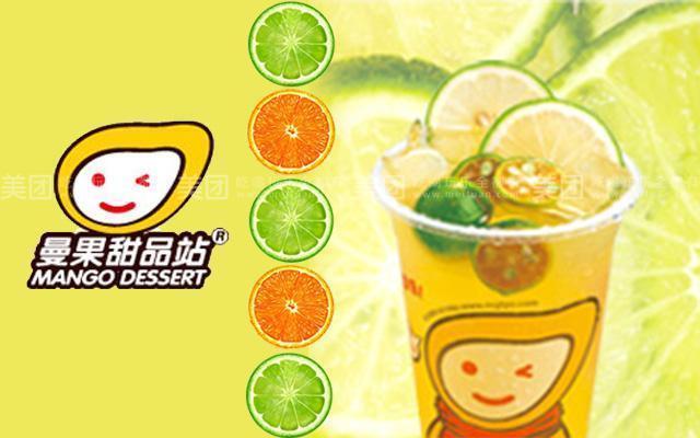 鸡排曼果奶茶推荐菜:曼果甜品站(平川路店)位于金华市东阳市平川路238