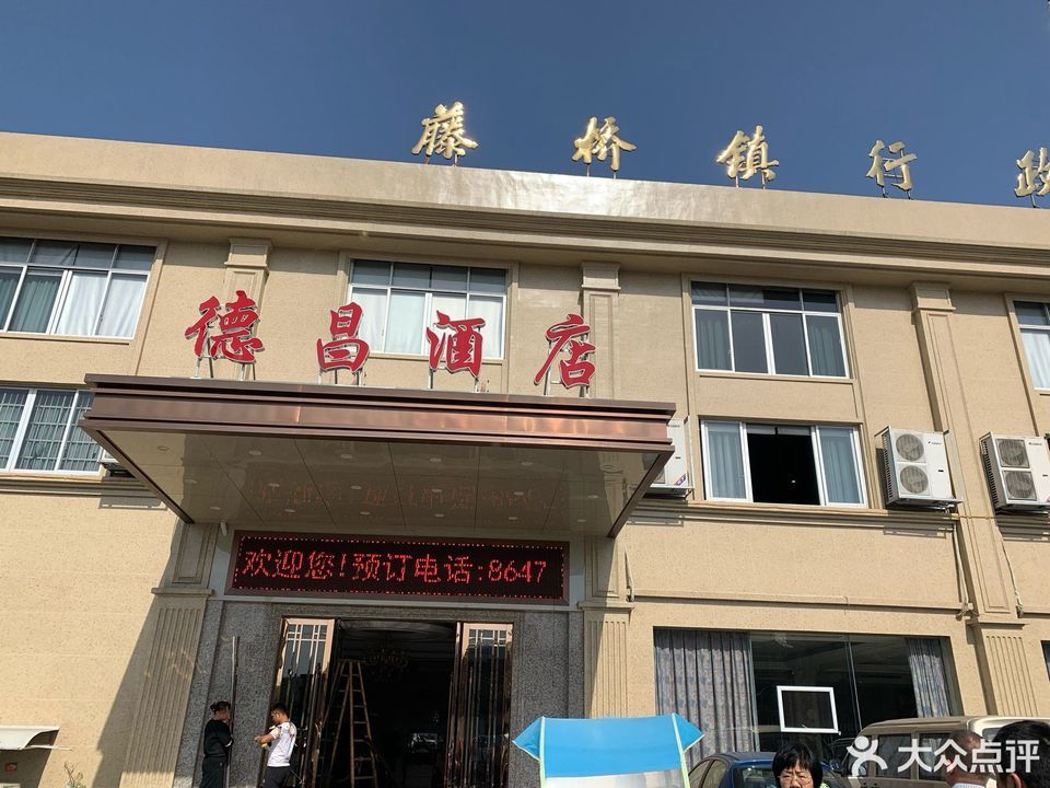 【德昌宾馆】德昌宾馆电话,德昌宾馆地址_360地图