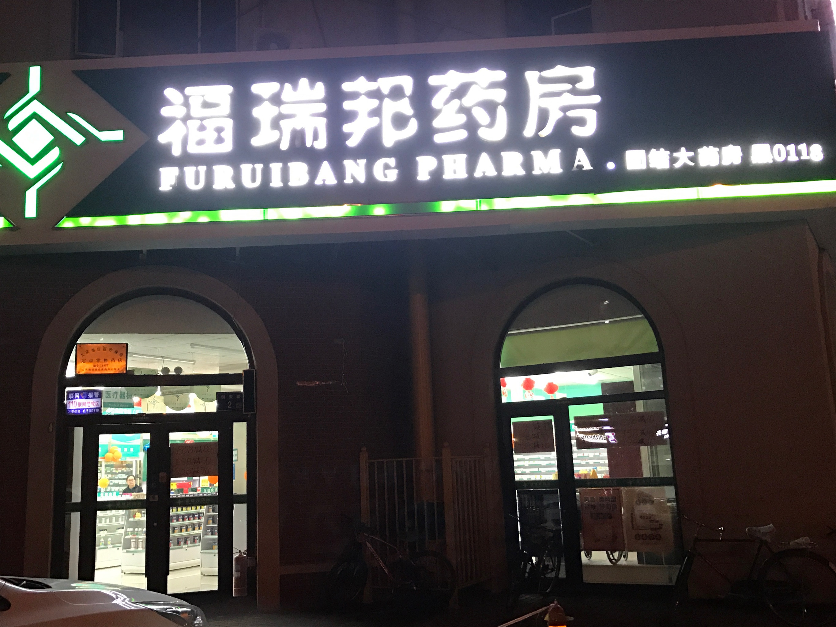 药店牌匾灯箱图片大全图片