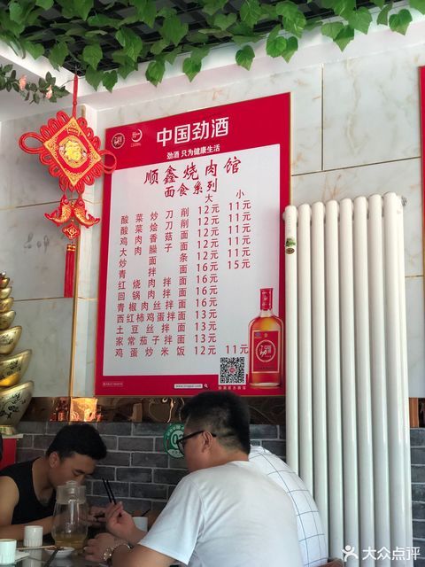 顺鑫烧肉馆位于银川市金凤区尹家渠北街碧水蓝天21号 标签:烧烤餐馆