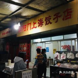 现代餐桌上的文化印记:饺子馆的新魅力