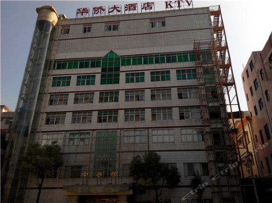 【华侨大酒店】华侨大酒店电话,华侨大酒店地址,华侨大酒店多少钱_360