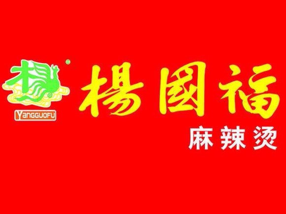 【杨国福麻辣烫】杨国福麻辣烫电话_杨国福麻辣烫怎么样_360地图