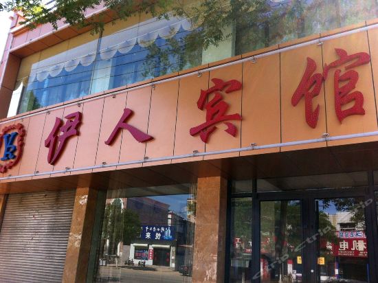 灵寿县沁园康宾馆