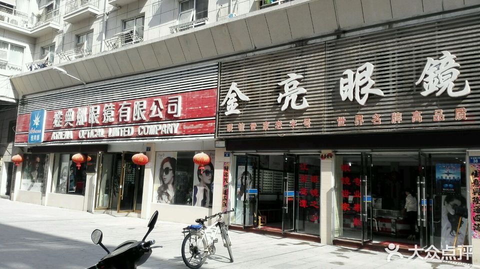 > 鹰潭眼镜