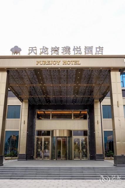              全州天龙湾璞悦酒店