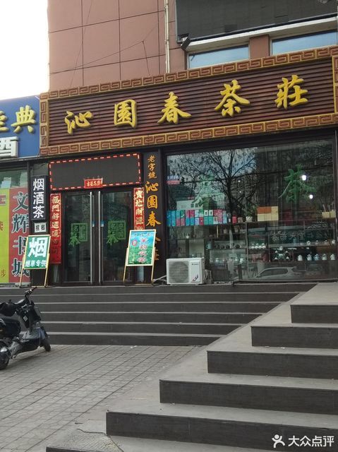 茶店门头图片真实照图片