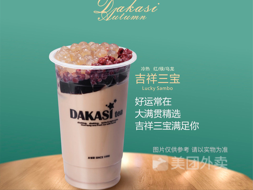 奥利奥奶茶珍珠奶茶推荐菜:大卡司(光明南路店)位于广州市番禺区光明