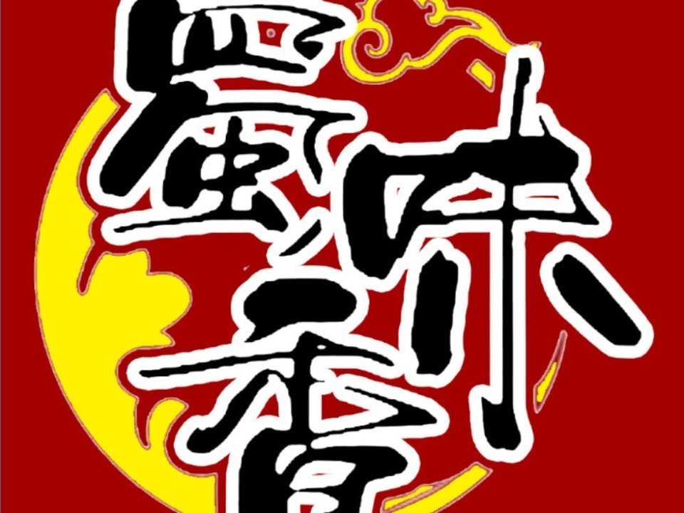 【蜀味香老火锅】地址,电话,路线,周边设施_360地图