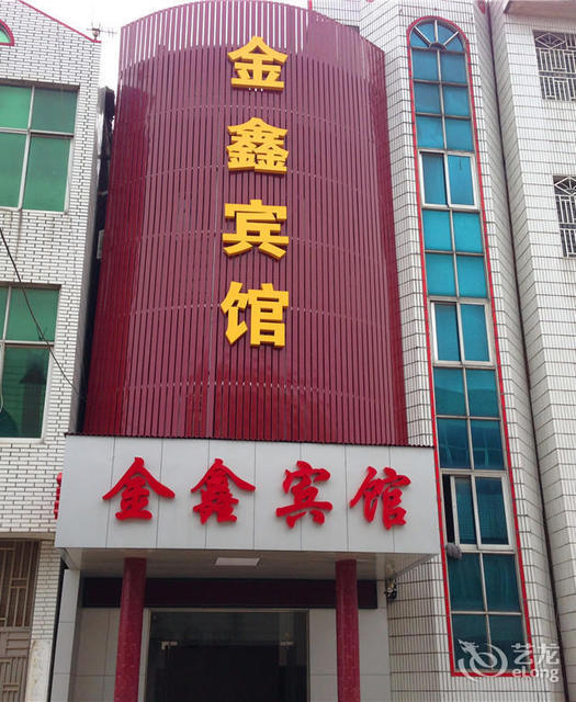 运城金鑫大酒店图片