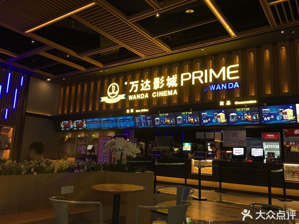                        万达影城